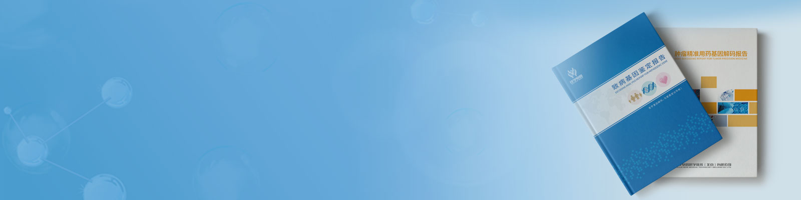 佳學(xué)基因神經(jīng)科、精神科遺傳病基因檢測