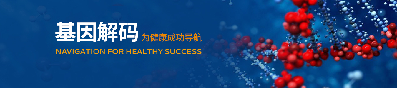 風(fēng)險基因哪里測，佳學(xué)基因