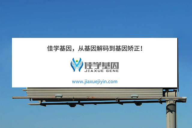 【佳學基因檢測】做腦-肋骨-下頜綜合征基因解碼、<a href=http://www.lag888.cn/tk/jiema/cexujishu/2021/31933.html>基因檢測</a>需要多少錢？